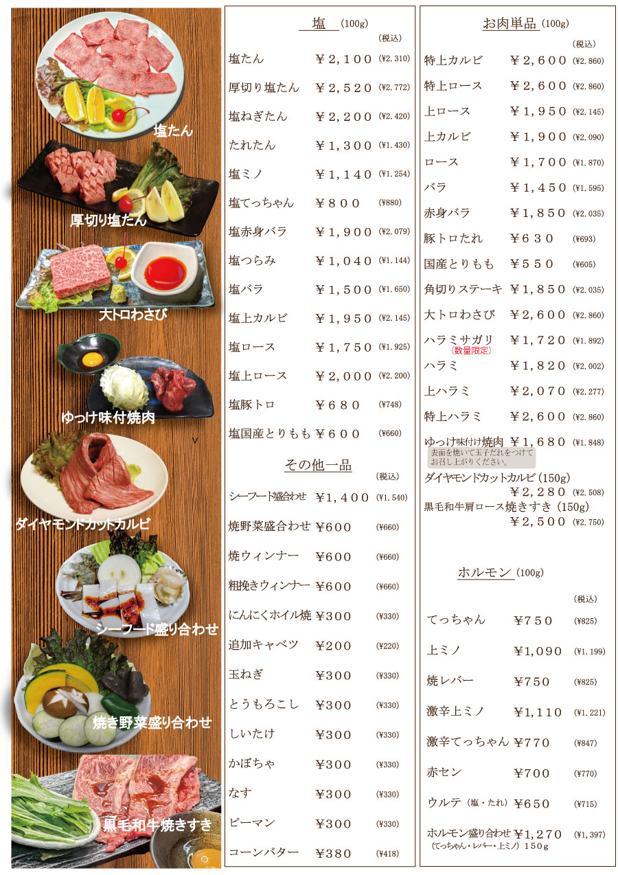 焼肉 単品